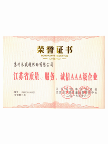 苏州BetWay必威3A企业证书